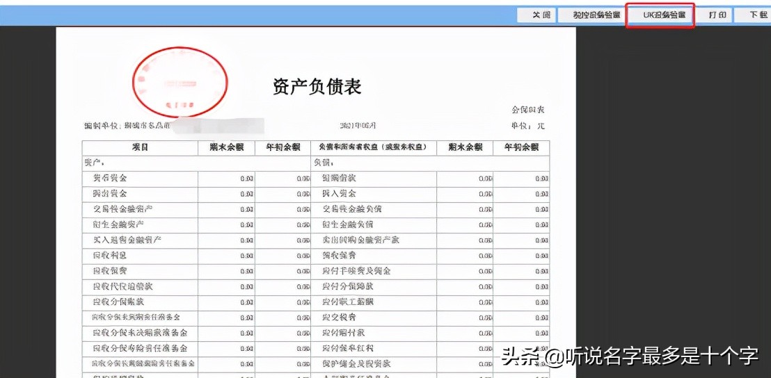 电子税务局签章操作指南