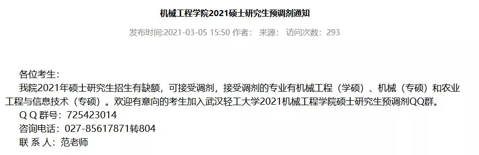 速看！17所院校调剂信息公布已更新！江苏有一所院校