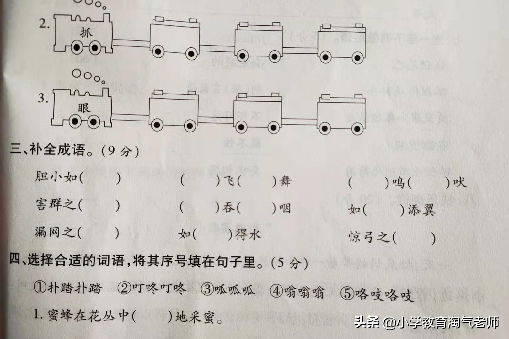 二年级语文上册，第八单元知识点都全了，老师精心整理期末考点