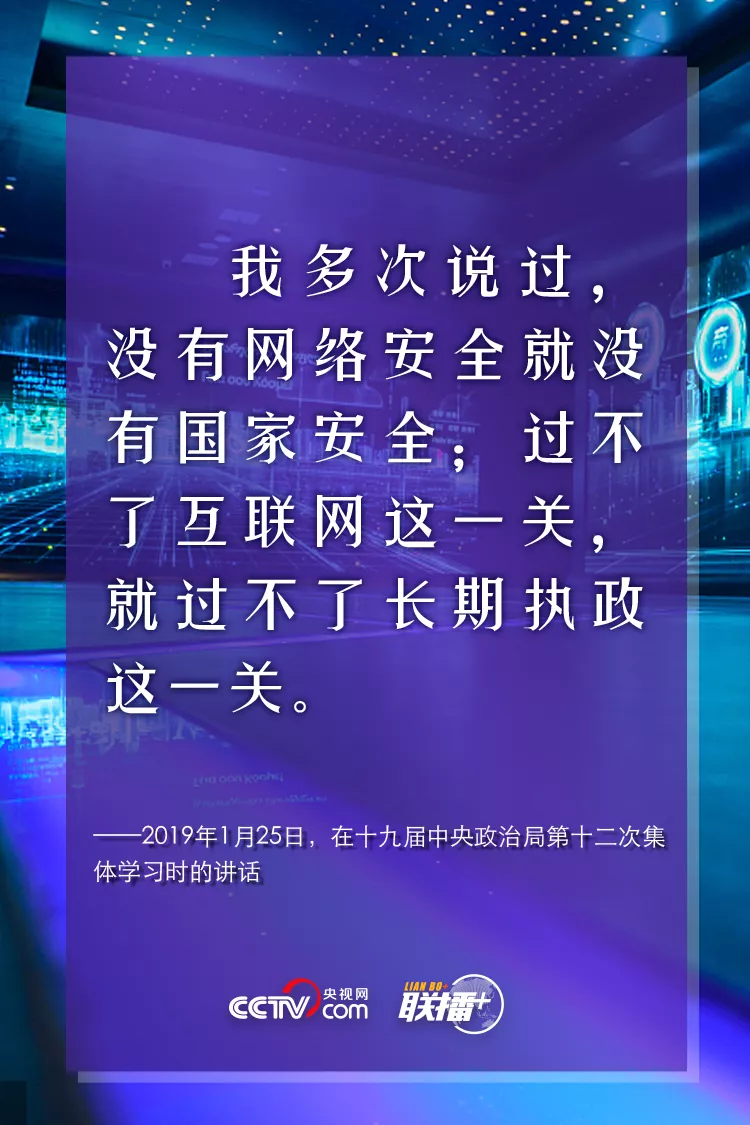 【网络安全宣传周】网络安全有多重要?总书记告诉你