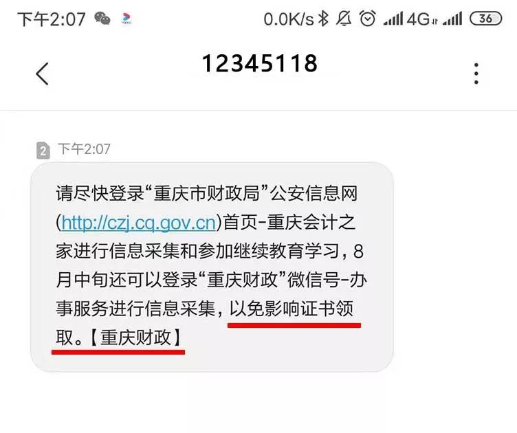 财政局通知，10月31日前，没有完成信息采集将无法参加会计考试