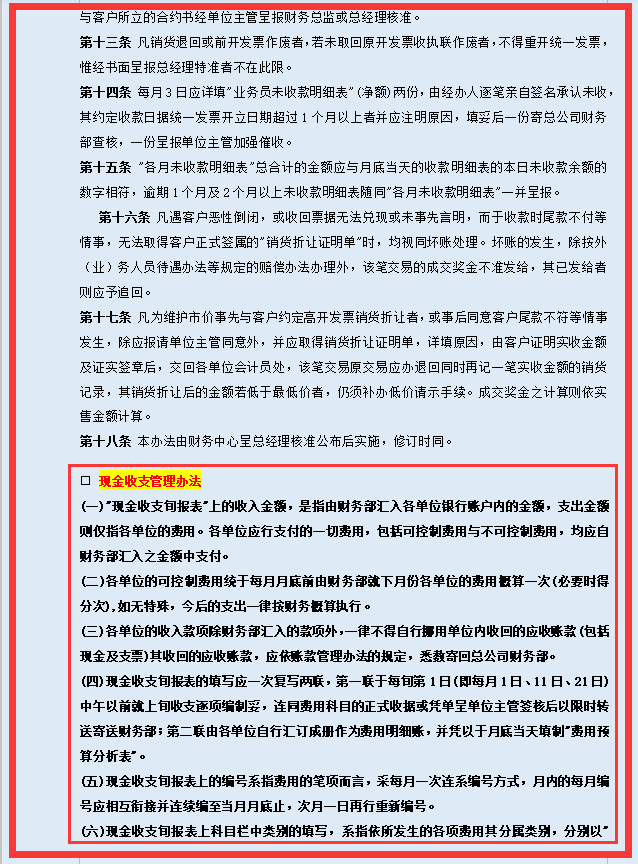 公司会计管理制度基础，15页完整电子版！适用于各阶段的会计人