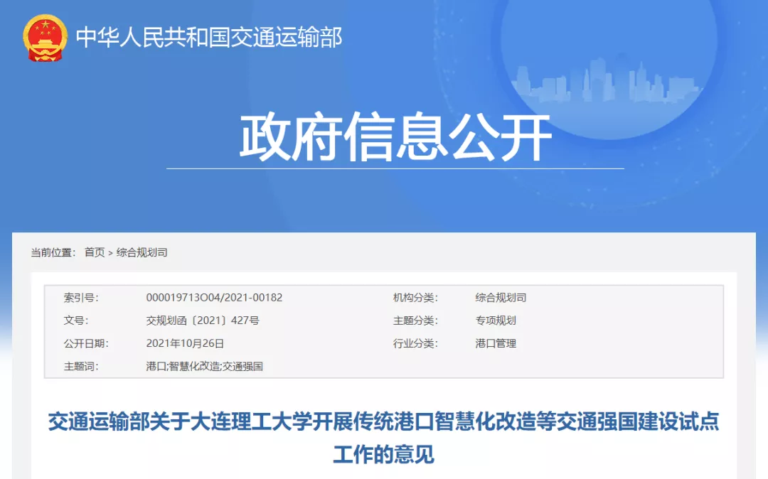 官宣！武汉理工大学等6所高校获批交通强国建设试点