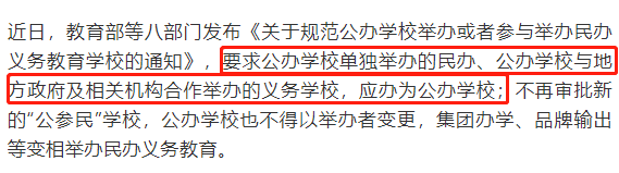 沈阳2年之后，再无民办小学、初中？