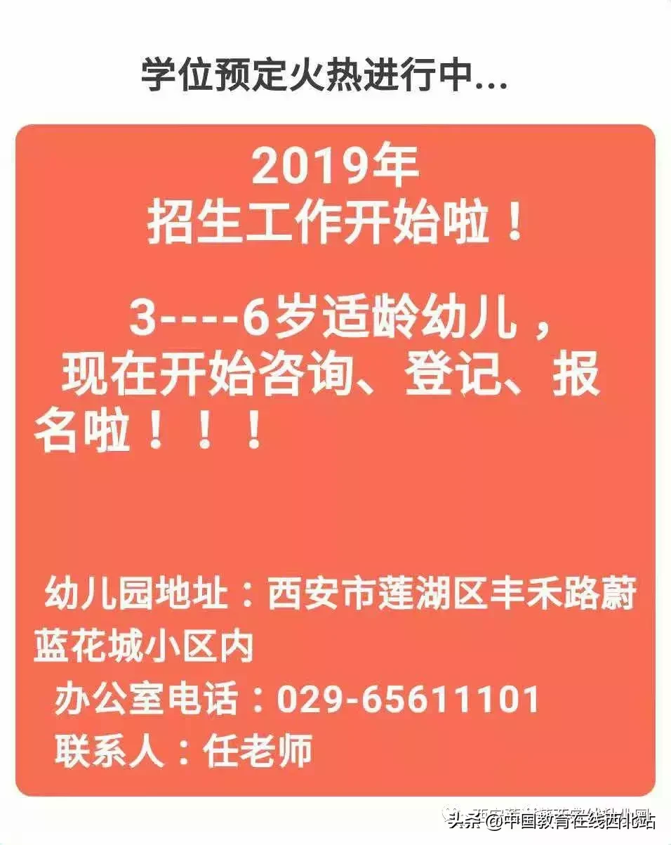 西安莲湖区幼儿园招聘（西安20所幼儿园2019年招生简章公布）