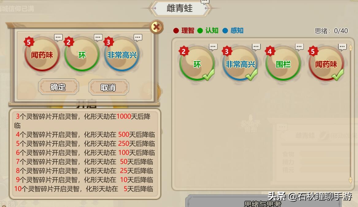 《了不起的修仙模拟器》开智期攻略 极限十灵智碎片渡劫窍门