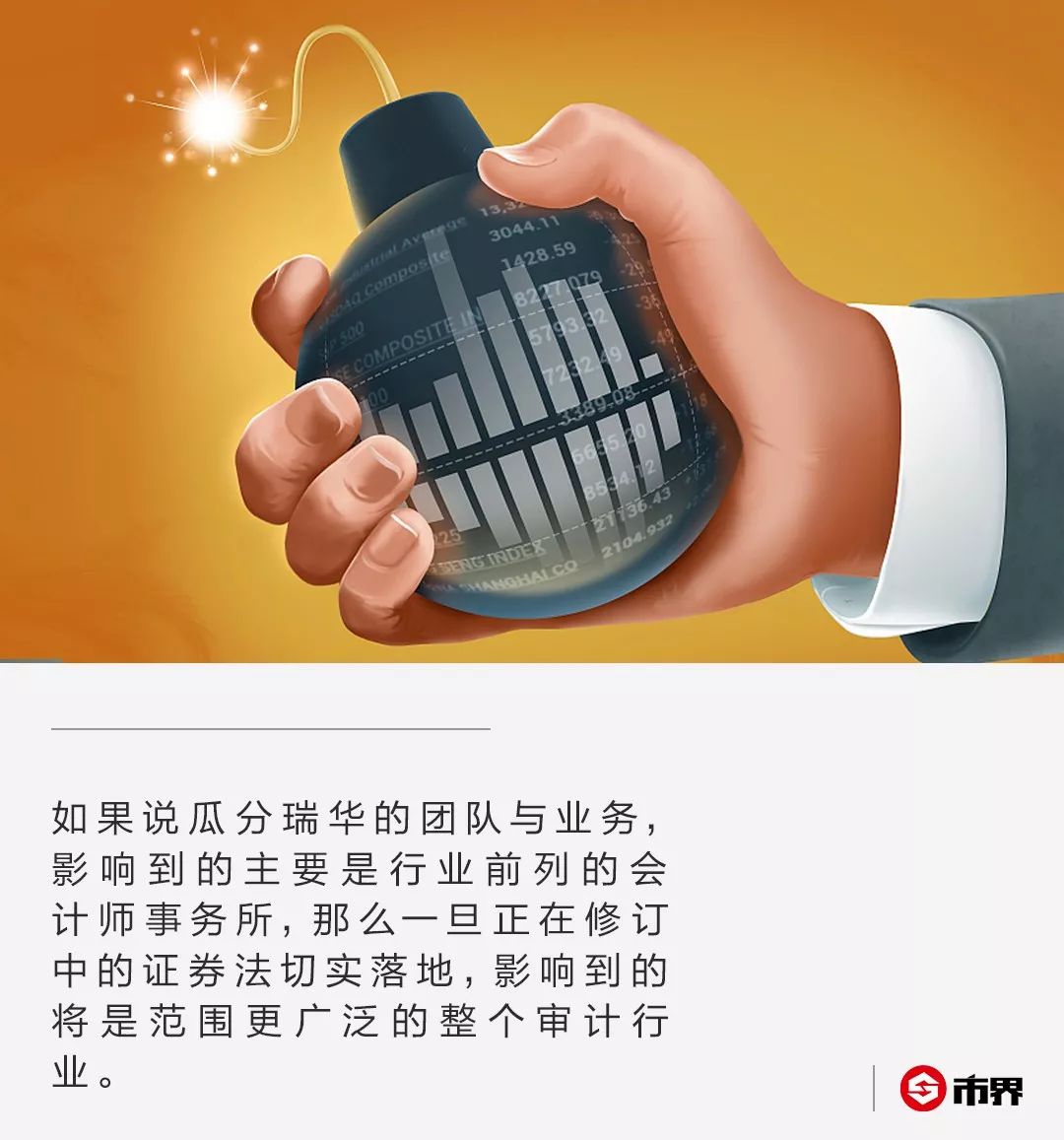 中审众环会计师事务所排名（审计行业惊爆一声雷）