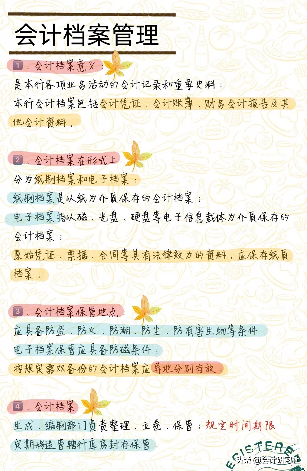 会计档案有哪些（太实用了）