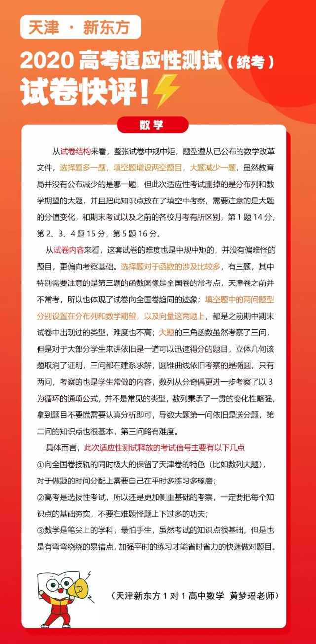 2020天津高三模考试卷出炉!快来看看吧!(更新至数学)