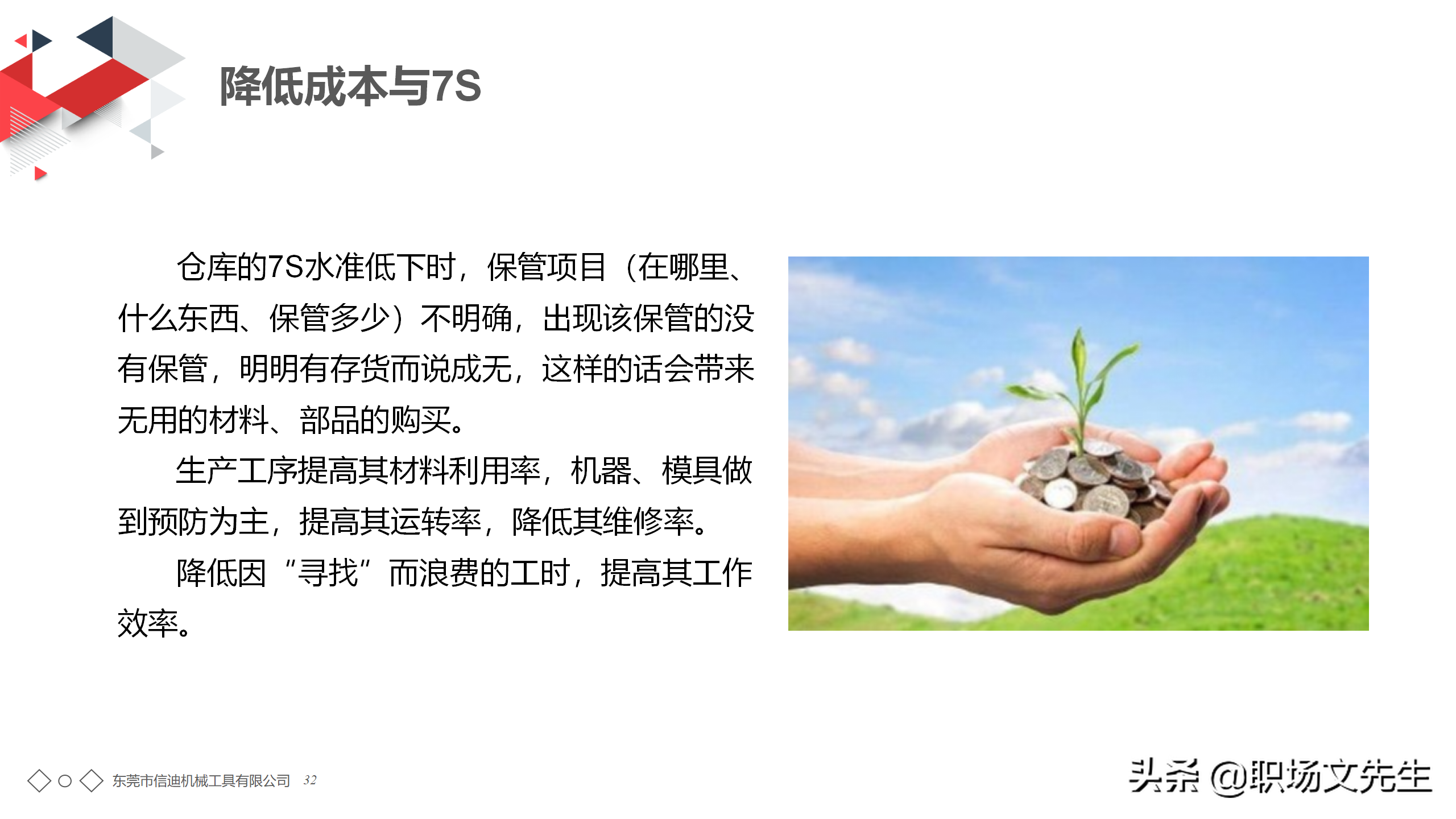 年薪150万生产工厂分享：56页7S管理培训PPT课件，7S管理标准