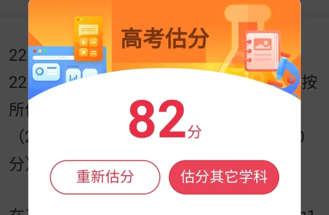 高考五百多分算高吗（高考估分）