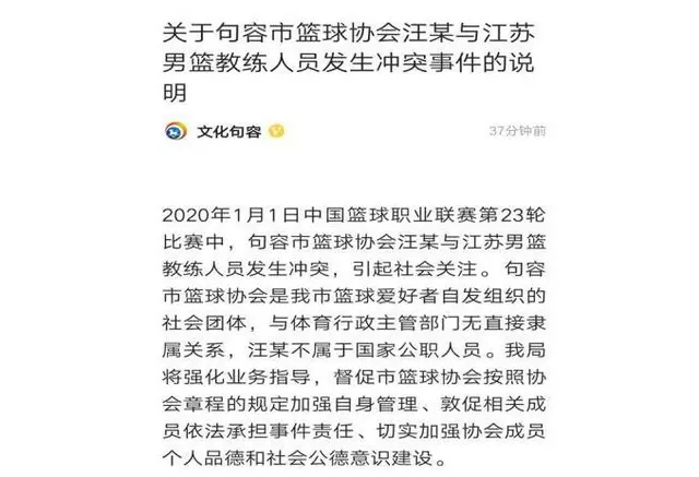 cba裁判为什么打篮协(CBA丑闻：江苏男篮主帅与句容篮协主席汪某冲突事件终于真相大白)