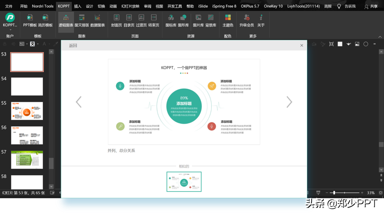 如何设计一份效果出众的工作总结PPT，今天来一份，封面很抢眼