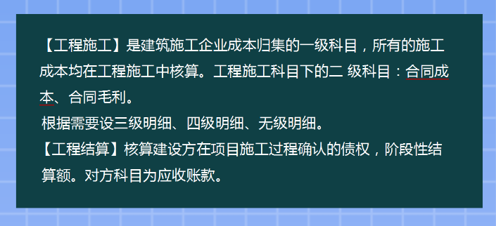 建筑会计很难吗？最新最全建筑业工程项目账务核算全流程，超实用