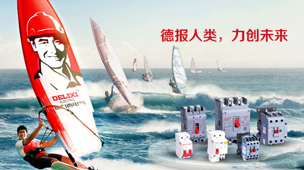 断路器品牌（2021年断路器10佳品牌）