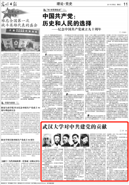 致敬为建党作出杰出贡献的武大人！13位一大代表，5位武大校友