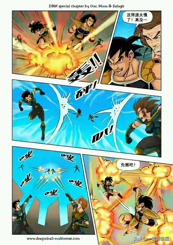 漫画龙珠 超次元《特别篇》21:第13宇宙：谁比谁更笨？