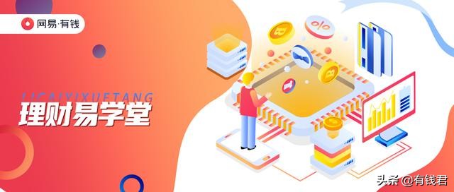 理财易学堂 基金篇：NO.6 什么是基金净值？