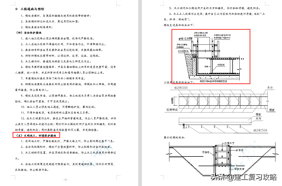 监理控制要点没掌握？20套监理控制要点合集，专业规范细节太清晰
