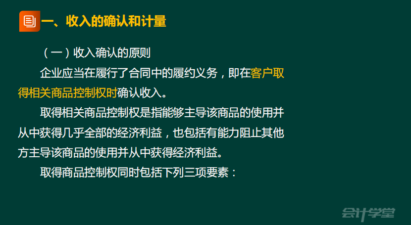 「速领！初会实务精讲讲义」2022年上岸就靠它了