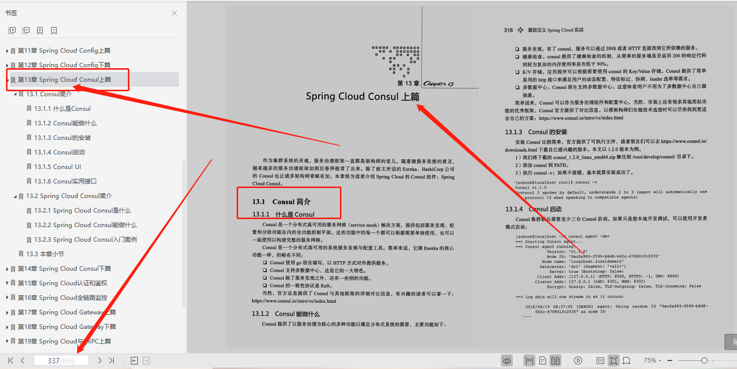 超赞！阿里、腾讯、京东大牛鼎力推荐SpringCloud笔记