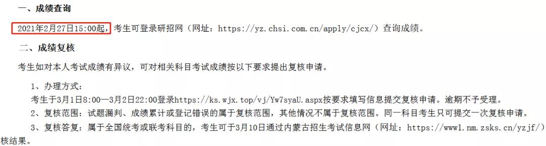 有消息了！六所医学院校公布具体查分日期