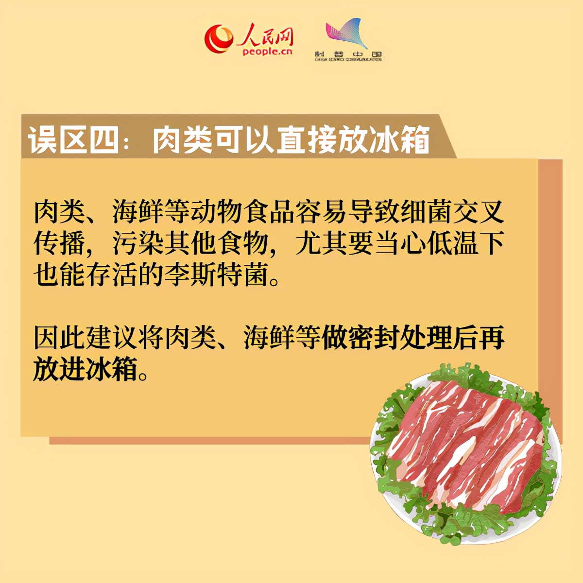 冰箱七大使用误区，你了解多少？