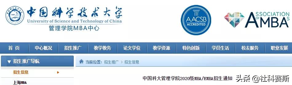 中国科学技术大学管理学院（MBA院校不知道有哪些）