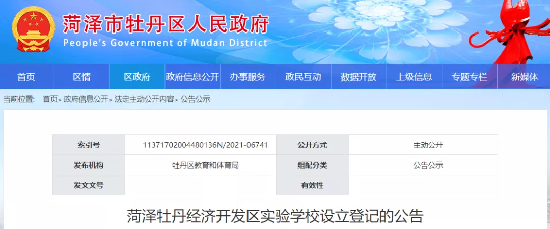 山东菏泽新成立三家事业单位