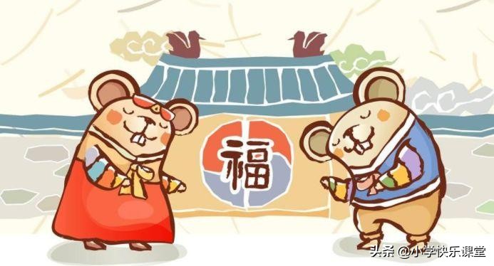 「鼠年素材」与“鼠”有关的成语、歇后语、吉祥语、祝福语