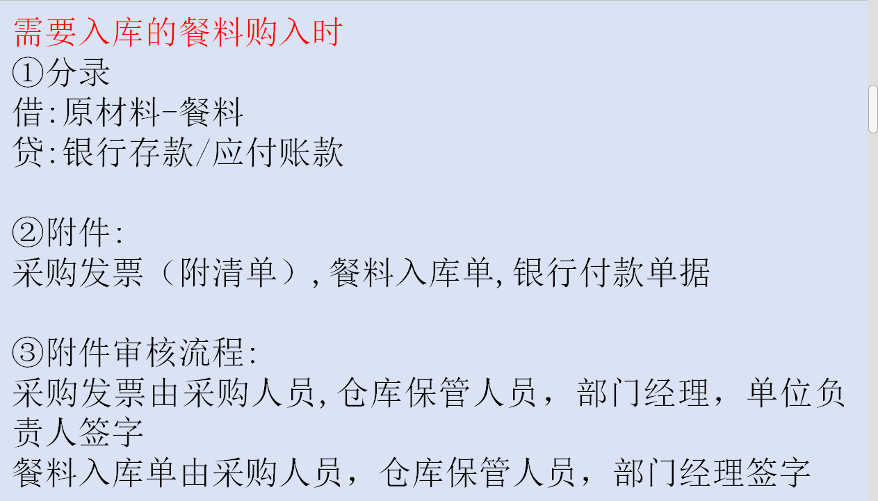 张会计凭借这213页餐饮业会计核算＋税务处理，轻松升职又加薪