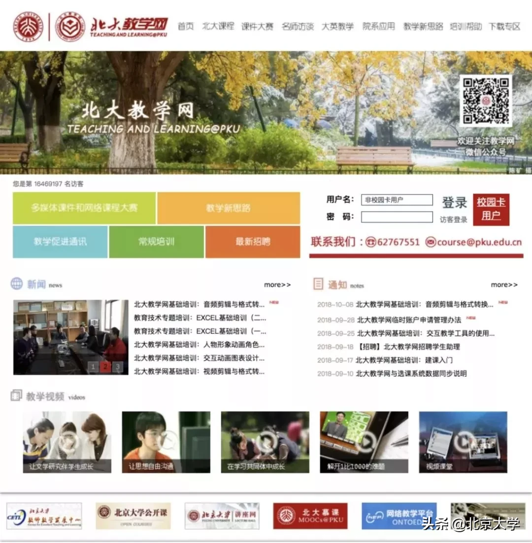 即将开学！北大提供多样化在线教学及资源服务