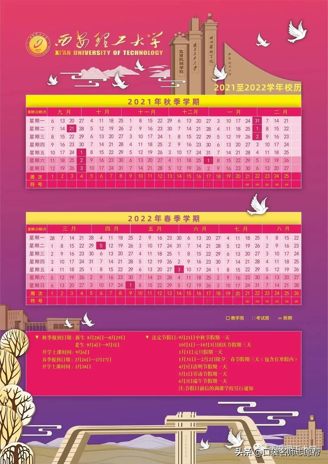 这16所大学已经公布大一新生开学时间，赶紧了解一下