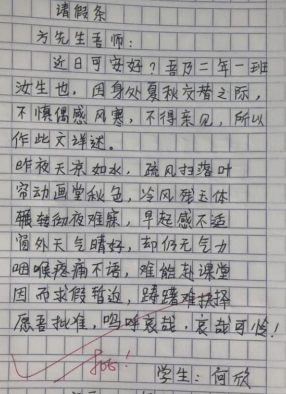 大学生“请假条”火了，理由奇葩方式新颖，辅导员看后捧腹大笑