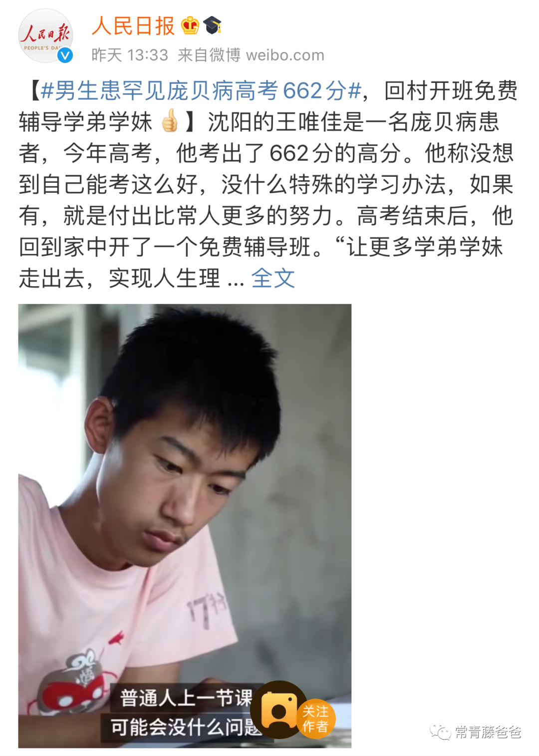 盲童高考635分——苦心人，天不负，卧薪尝胆，三千越甲可吞吴
