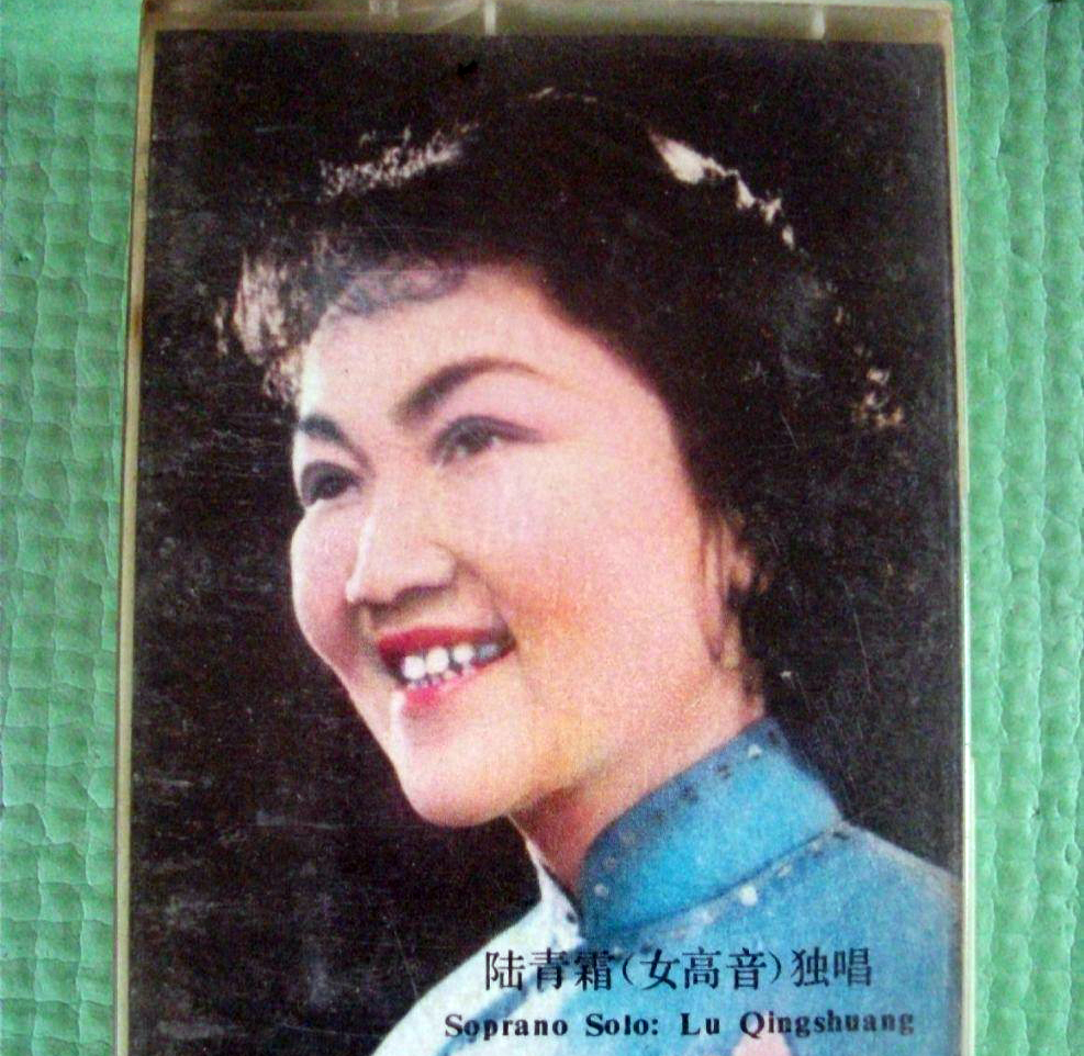 70年代 十位歌唱家和他们的代表作 边桂荣陆青霜郭兰英等 谁更难忘？