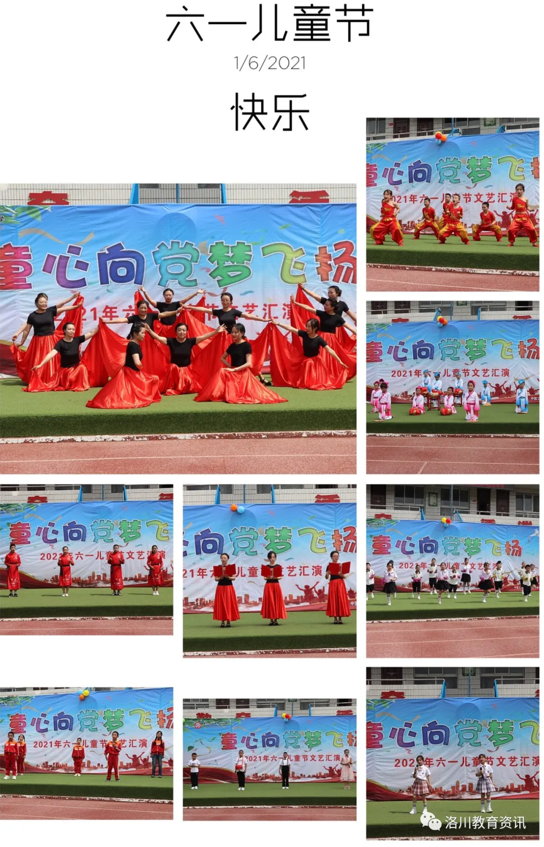 “六一”儿童节，我县各学校庆祝活动精彩纷呈（三）