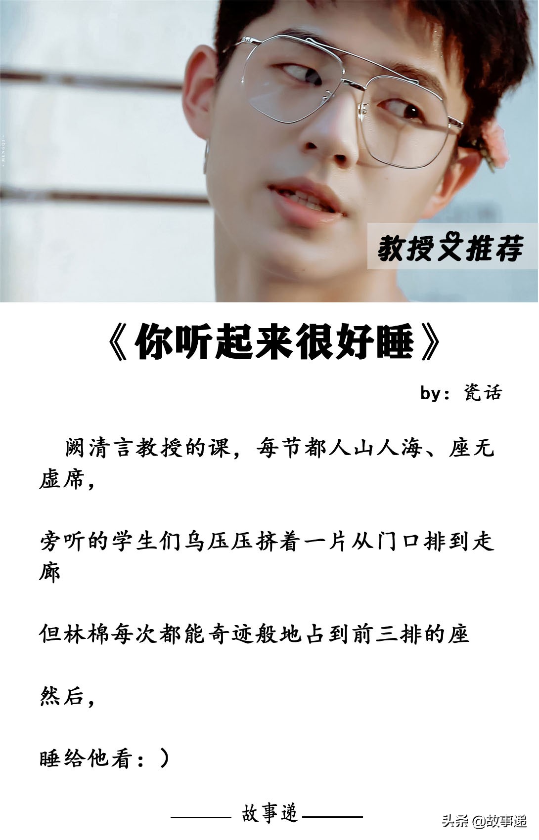 7本男主是教授的甜宠文：你听起来和看起来很好睡的样子