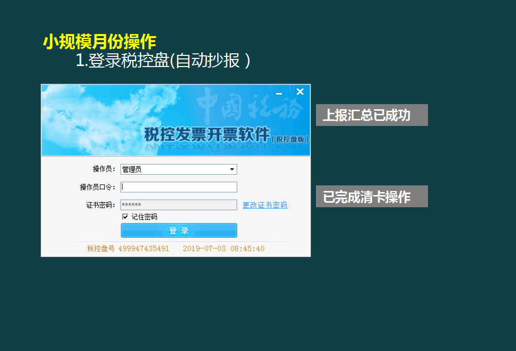 逆袭转正！网上抄报税（金税盘、税务盘）详细流程讲解一秒学会