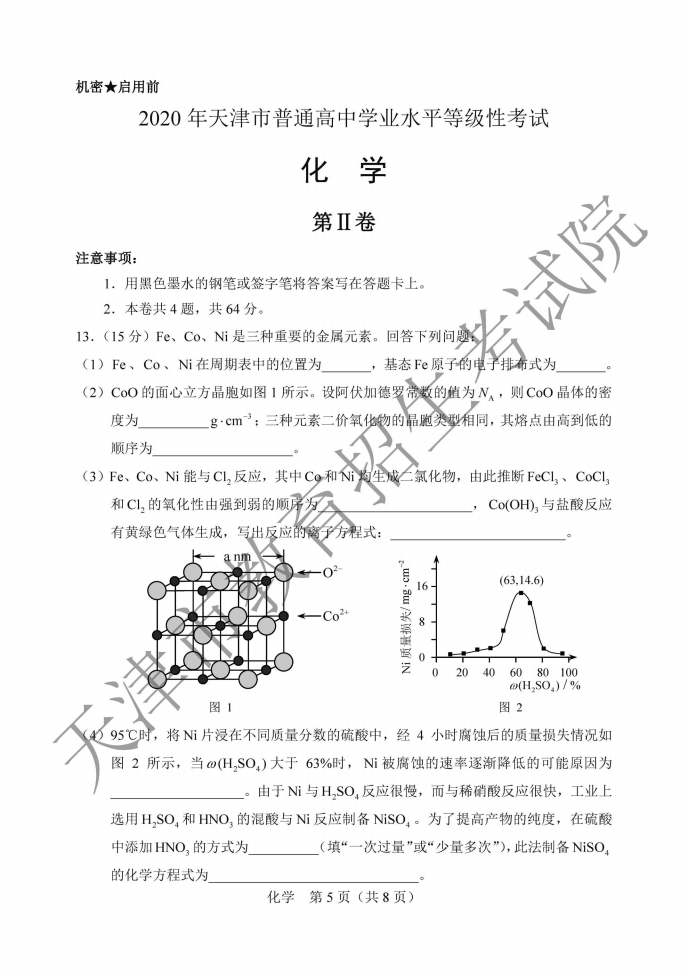 2020天津高考试卷+答案出来啦（全）！这样的解析，你不来一份？