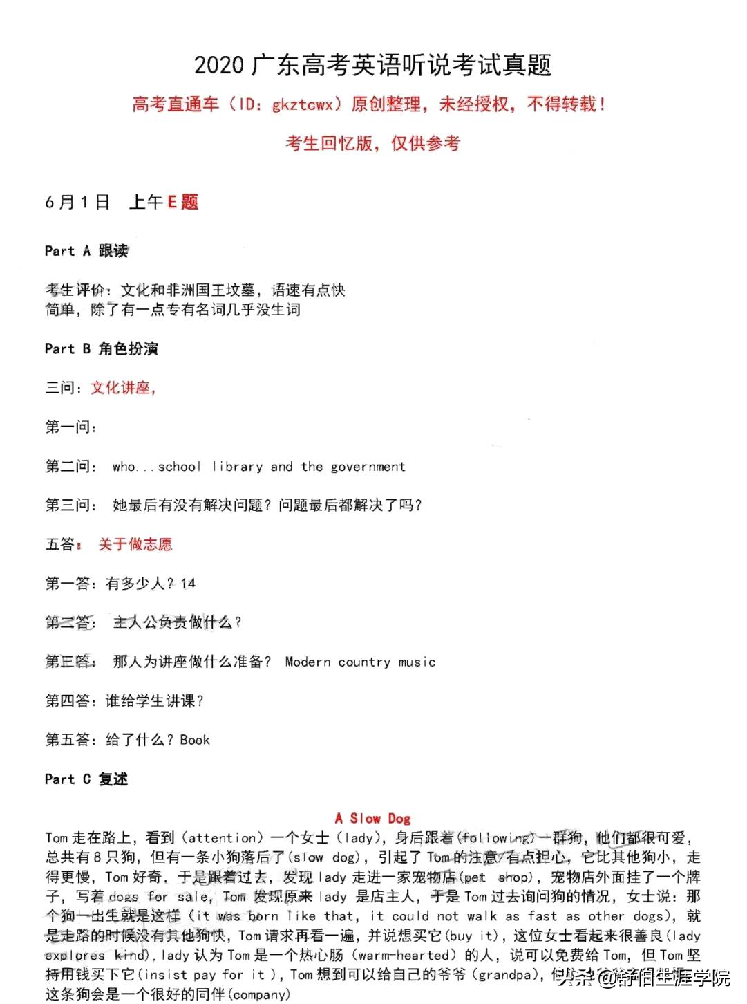 全新版大学英语听说教程3答案（B卷血亏）