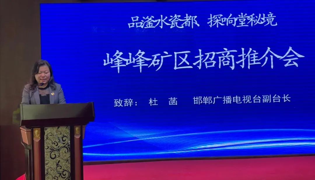 邯郸：商机来了！百名企业家走进峰峰