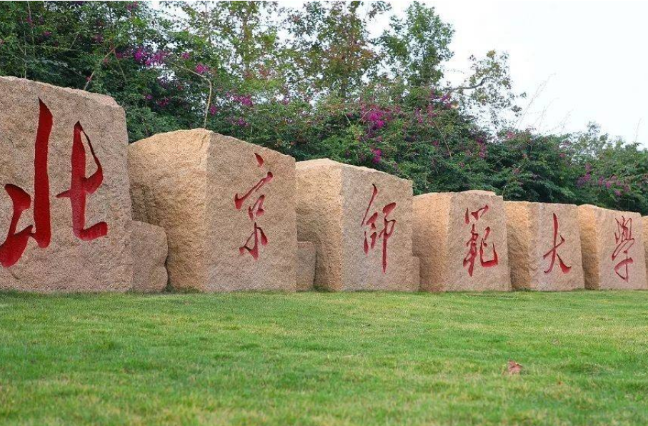 北师大珠海校区是怎么回事？正在攻城略地，或与华南师大争雄
