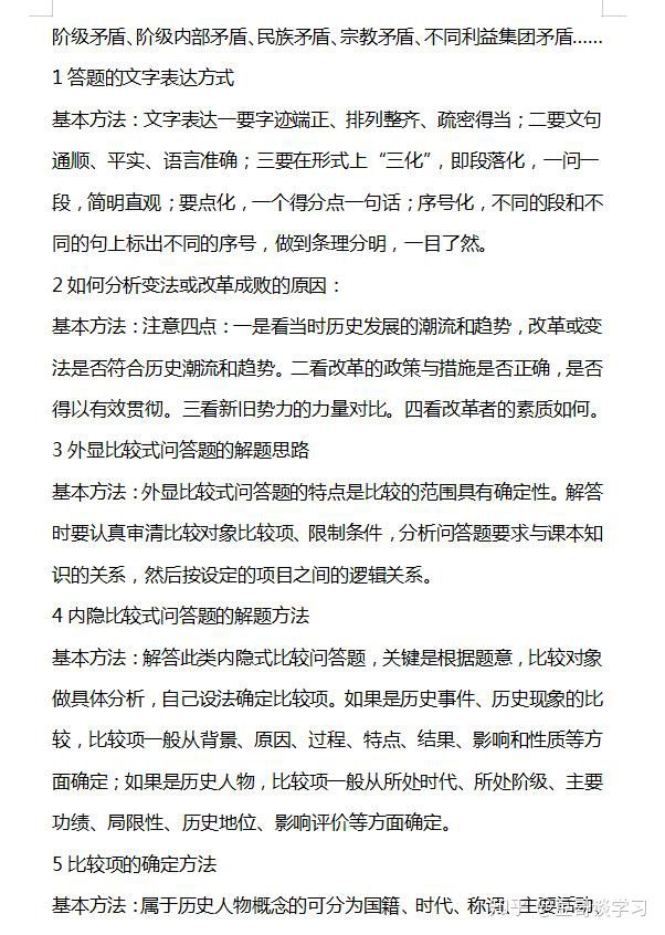 高考文综255+的答题模板！确认过眼神，是你必须拥有的模板