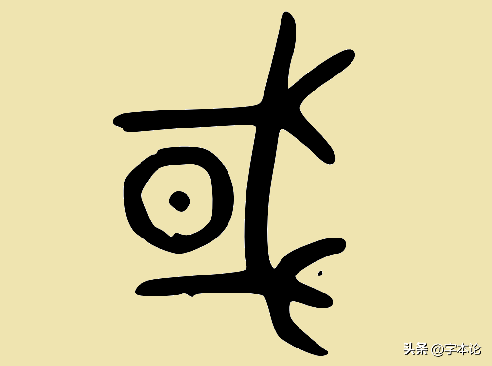 甲骨文"国"按照惯例我们还是从字形说起,然后再顺藤摸瓜理理其中的