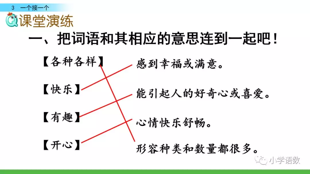 部编版一年级语文下2单元第3课《一个接一个》知识点及课堂测试题