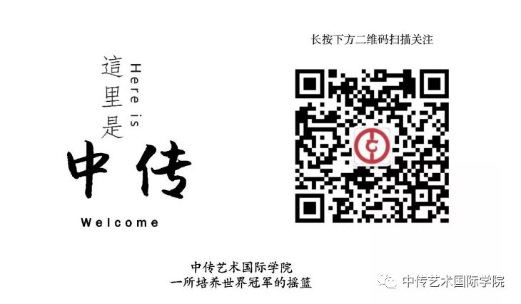 2020年中传艺术国际学院招生公告