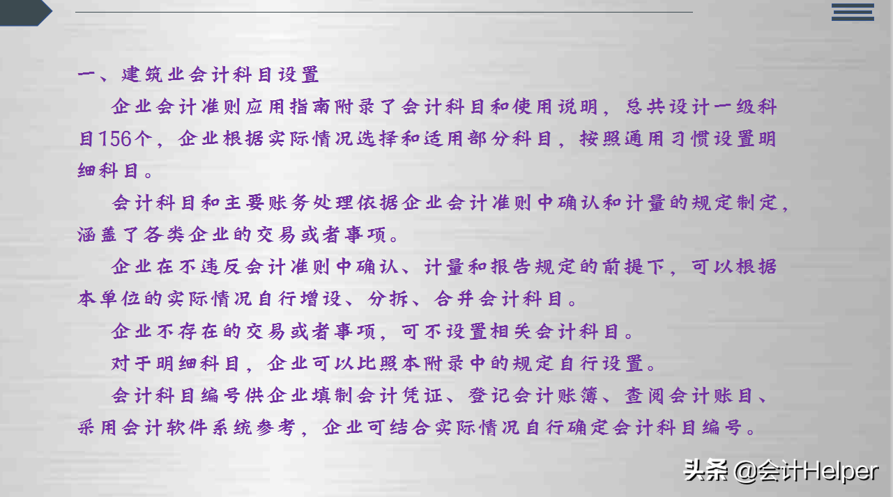 建筑施工单位会计全盘账账务处理，附新收入准则会计科目表，真全