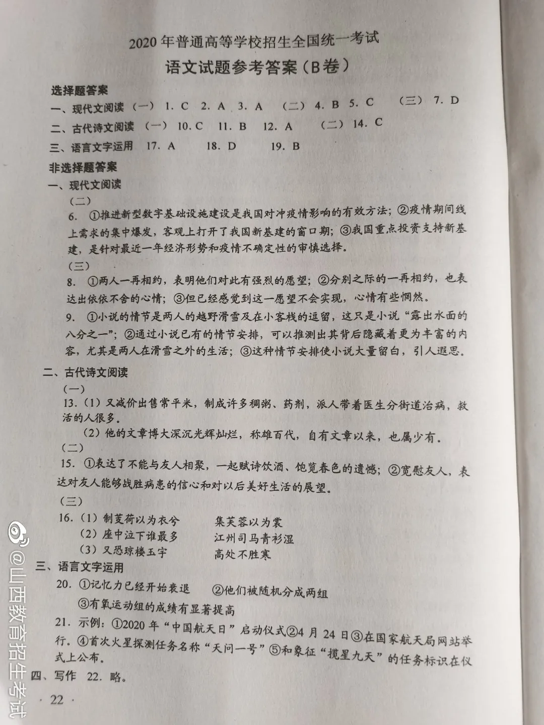 刚刚发布！2020江西高考答案公布，赶紧来估分！