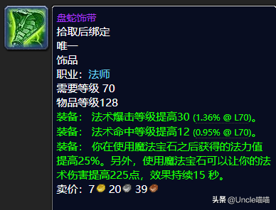 魔兽世界：TBC版本玩家最想要的20款饰品，盒子精系列最受追捧